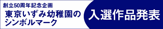 シンボルマークを募集